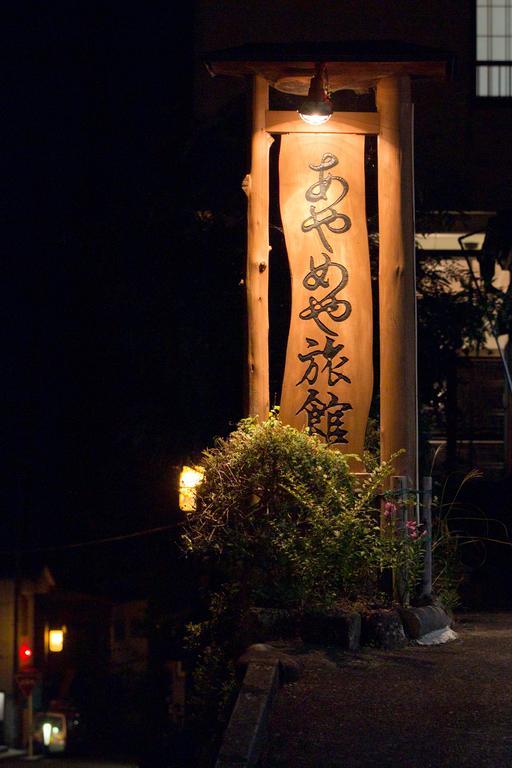 Ayameya Ryokan Nakanojo Dış mekan fotoğraf